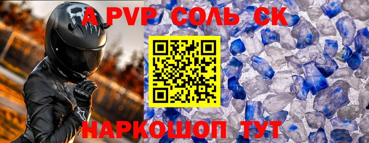 A-PVP крисы CK Серов