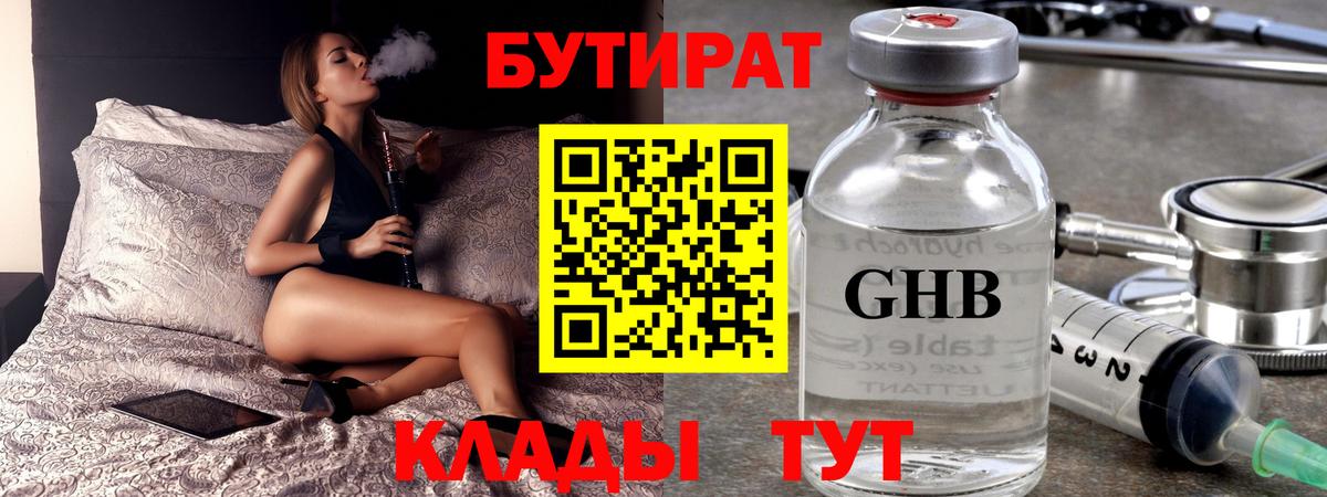 БУТИРАТ BDO Серов
