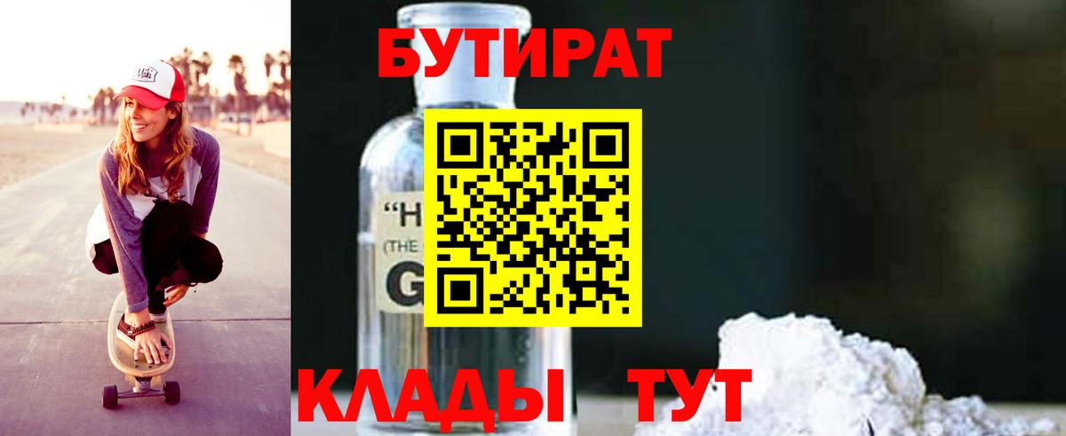 БУТИРАТ BDO  Вход с VPN  Серов 