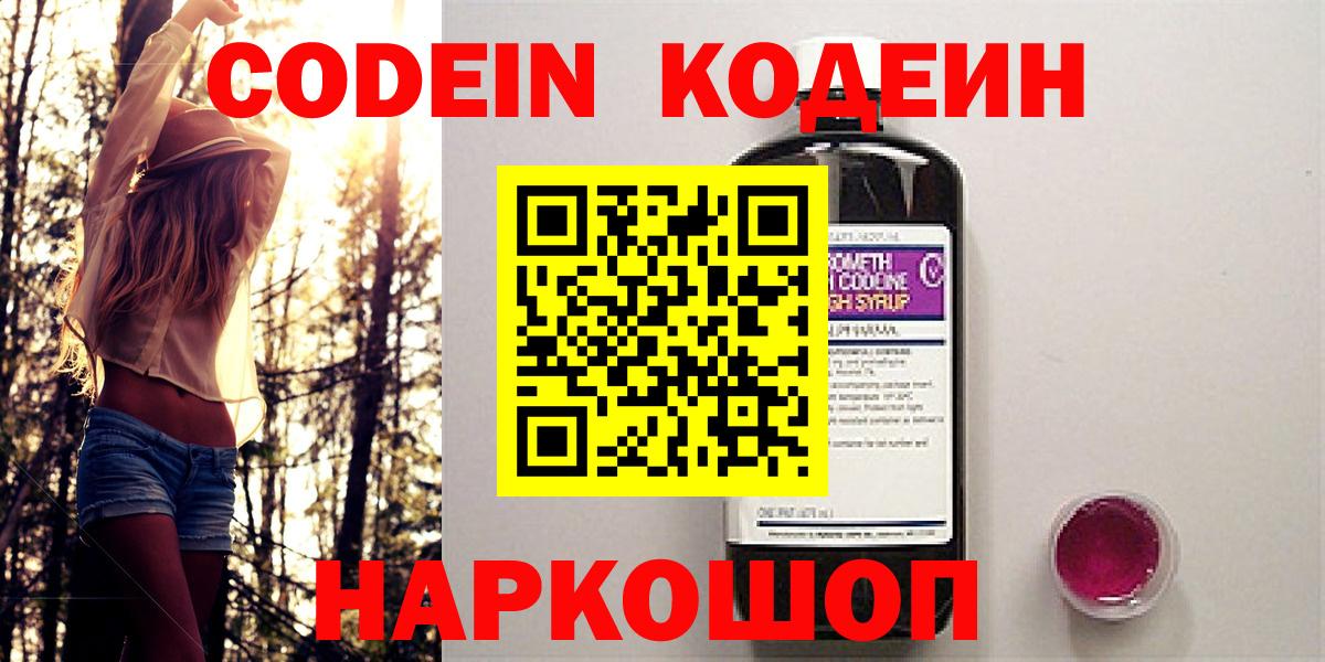 Кодеин Purple Drank Серов
