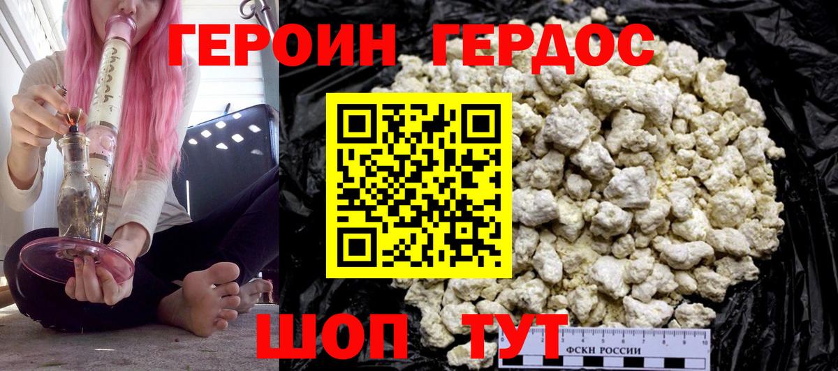 Героин VHQ Серов