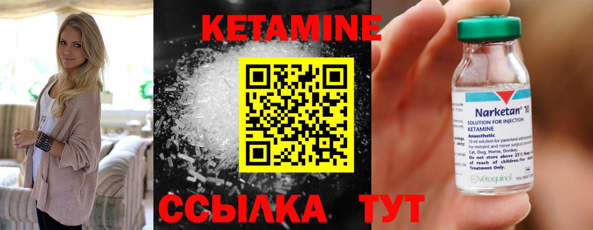 КЕТАМИН VHQ Серов