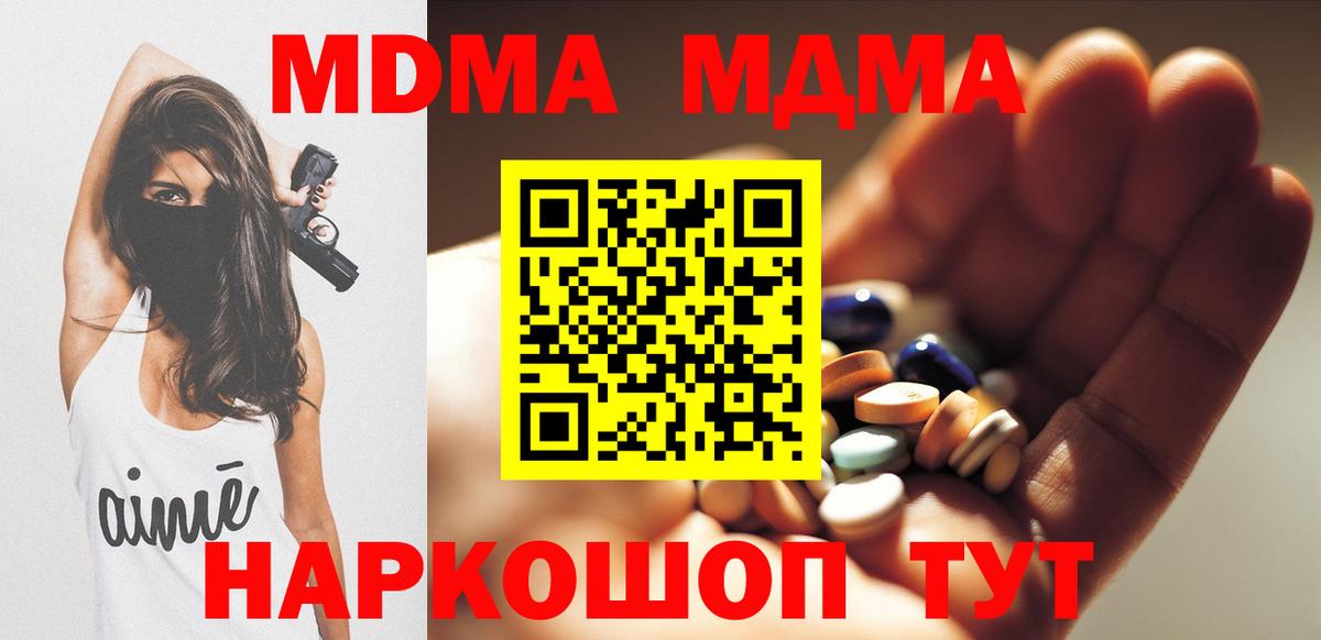 МДМА  Вход с VPN  Серов  MDMA VHQ  МДМА молли 