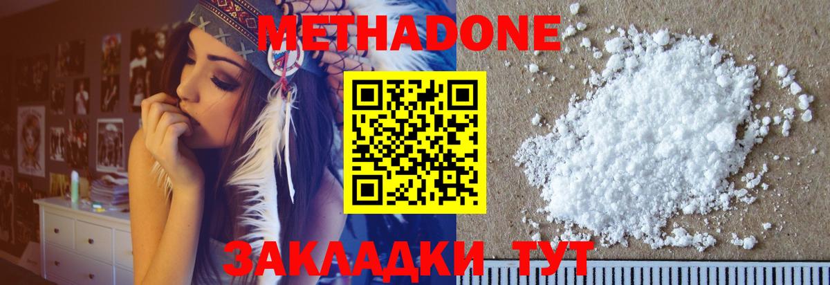 МЕТАДОН белоснежный Серов