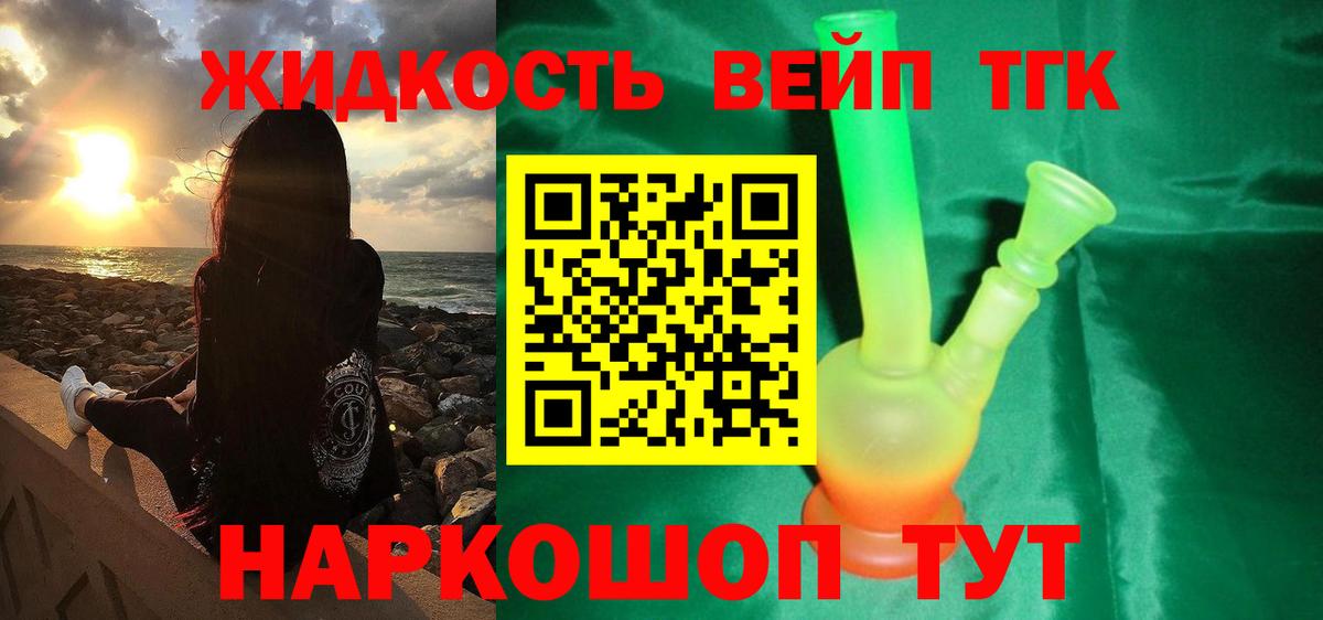 ТГК жижа  где найти   Серов  Дистиллят ТГК вейп с тгк  Вход с VPN 
