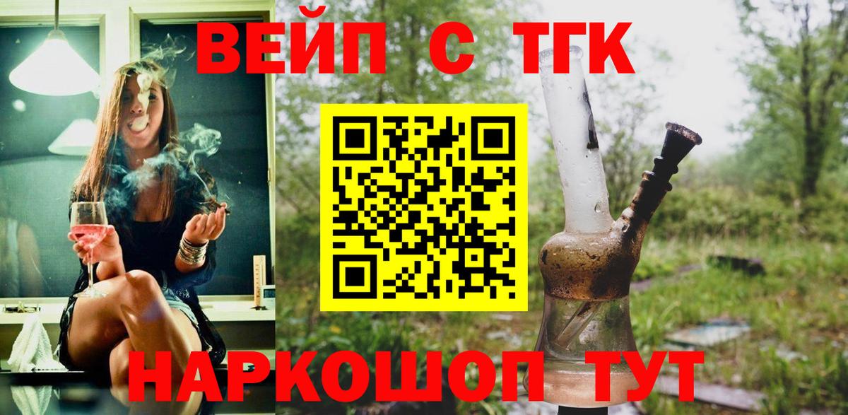 ТГК жижа Серов